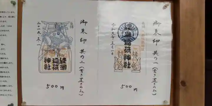 綾瀬稲荷神社(東京都)