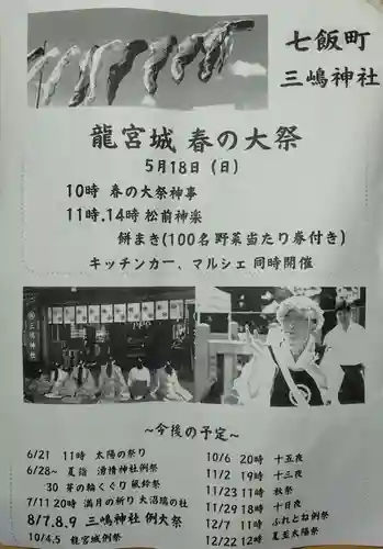 三嶋神社(北海道)