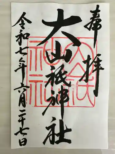 大山祇神社(福島県)