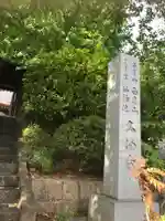 大仙寺のその他建物