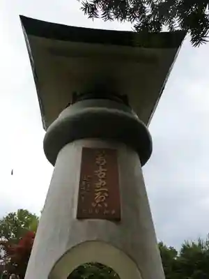 北海道護國神社のその他建物