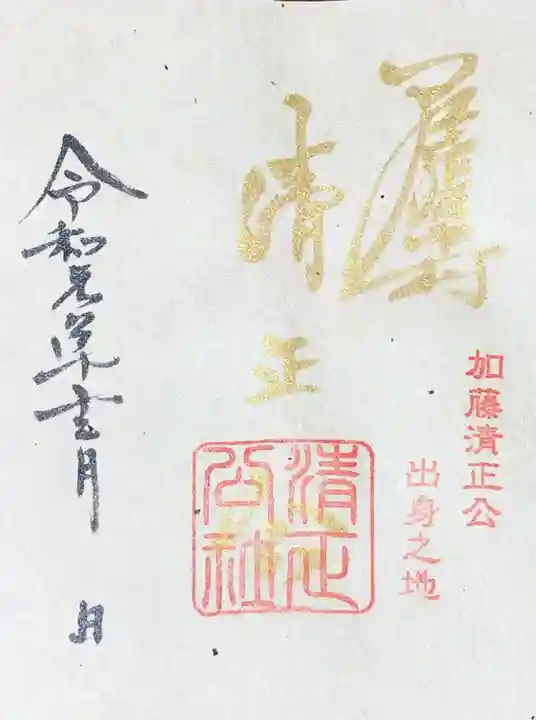 豊國神社の御朱印