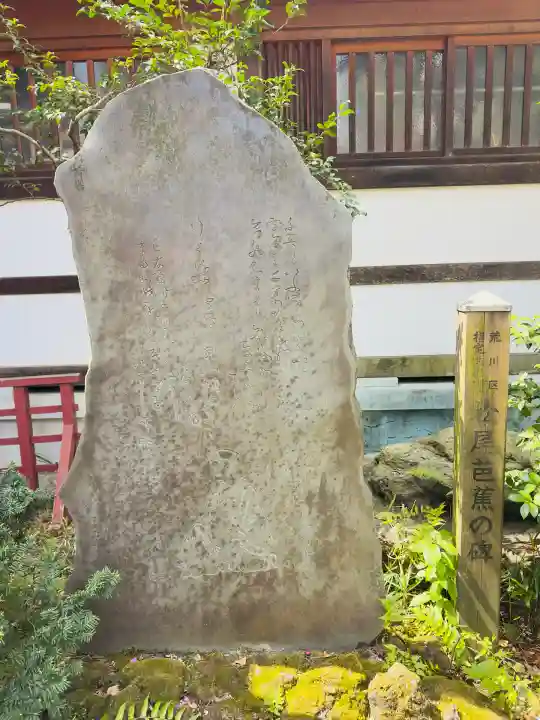 素盞雄神社(東京都)