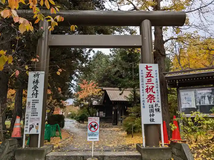 札幌護國神社の七五三参
