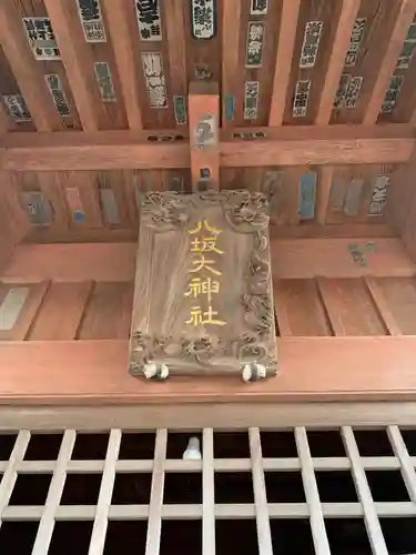 上八坂神社のその他建物