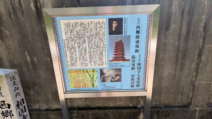 圓覺寺(京都府)