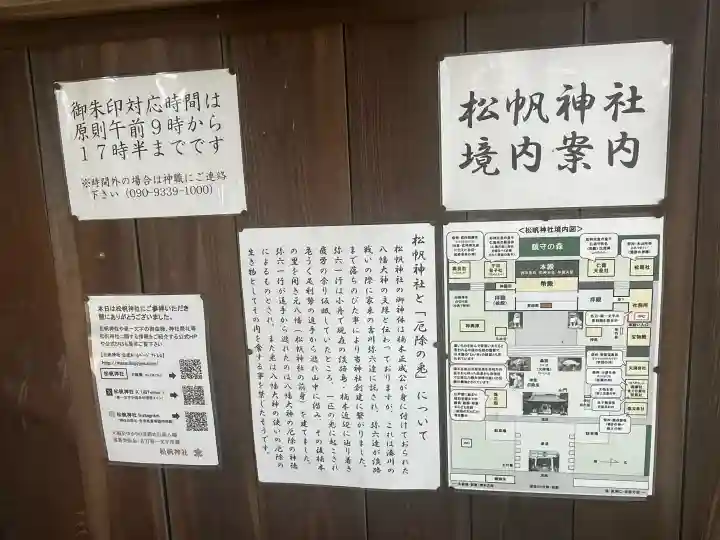 松帆神社(兵庫県)