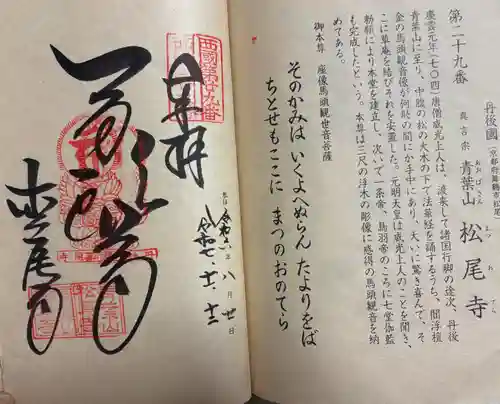 松尾寺の御朱印
