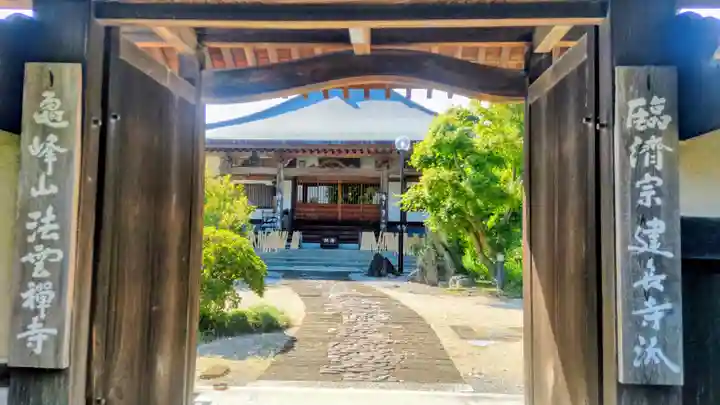 法雲寺(栃木県)