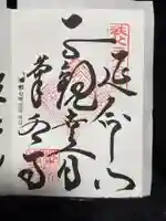 菊水寺(埼玉県)