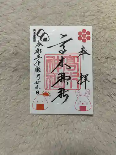 高木神社の御朱印