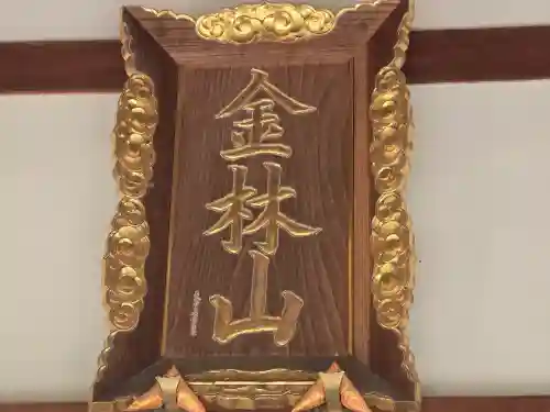 長福寺(大阪府)