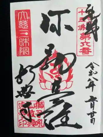 教興寺の御朱印 2026年05月