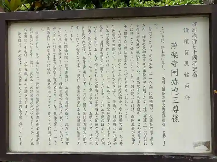 浄楽寺(神奈川県)