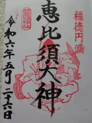 葛原岡神社の御朱印