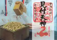 矢奈比賣神社(見付天神)の御朱印