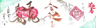 御朱印