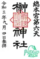 榊神社(東京都)