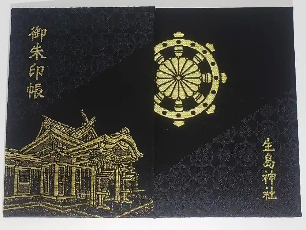 生島神社の御朱印帳