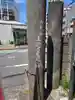 十寄神社(東京都)