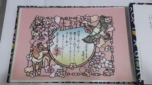 感通寺の御朱印