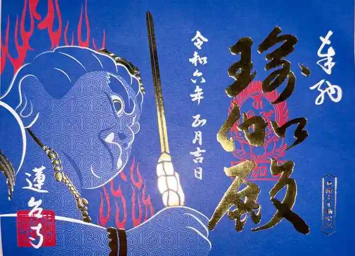 瑜伽山蓮台寺(岡山県)