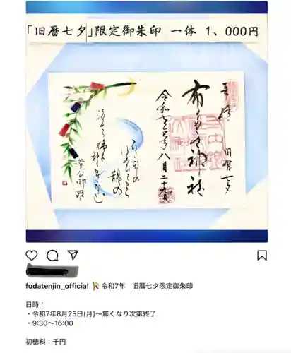 布多天神社(東京都)