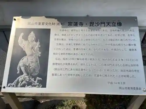 宗蓮寺(岡山県)