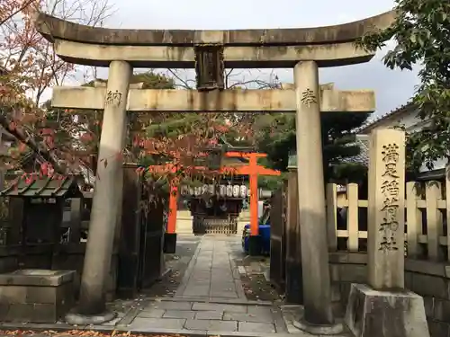 満足稲荷神社の鳥居