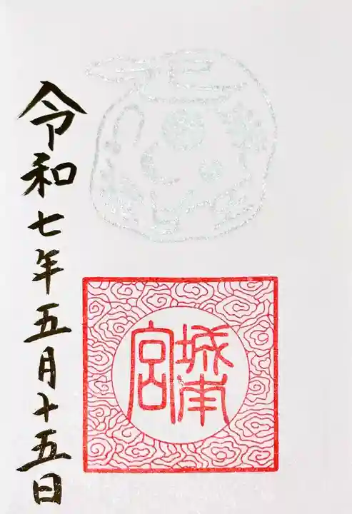 城南宮(京都府)