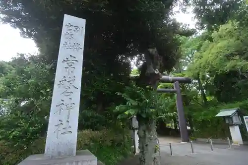 常磐神社(茨城県)