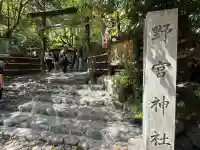 野宮神社の{uncategorized: "未分類", other: "その他", undefined: "問題あり", building: "その他建物", grave: "お墓", sacred_gate: "鳥居", guardian: "狛犬", statue: "像", buddha: "仏像", history: "歴史", nature: "自然", garden: "庭園", animal: "動物", pagoda: "塔", temizu: "手水舎", mountain_gate: "山門・神門", sanctuary: "本殿・本堂", subordinate: "末社・摂社", art: "芸術", scenery: "景色", jizo: "地蔵", ema: "絵馬", goshuin: "御朱印", omikuji: "おみくじ", items: "授与品その他", amulet: "お守り", goshuincho: "御朱印帳", eats: "食事", festival: "お祭り", votive_dance: "神楽", shichigosan: "七五三参", wedding: "結婚式", experience: "体験その他", initially: "初詣", around: "周辺", anti_infection: "感染症対策"}