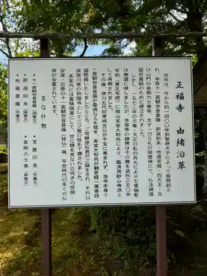 正福寺(滋賀県)