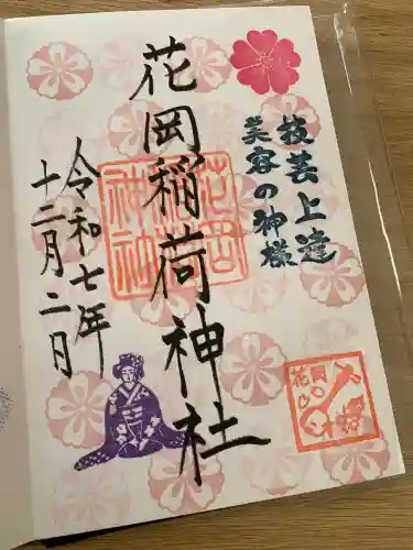 眞中神社(岐阜県)