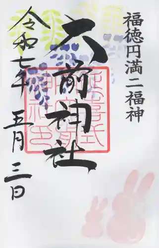 大前神社(栃木県)