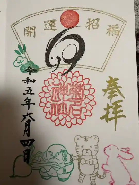 菊名神社(神奈川県)