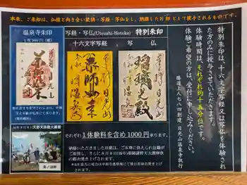 日光山輪王寺別院 温泉寺の御朱印 2024年11月