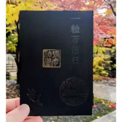 彌彦神社　(伊夜日子神社)の授与品その他