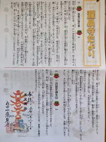 成田山瀧泉寺(北海道)