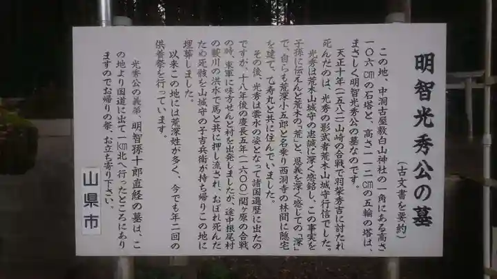 白山神社の歴史