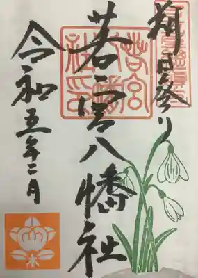 直書き御朱印です。
先月の睦月は三ヶ日限定だったのでお受けしていません。