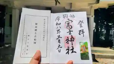 直書きでいただきました
駒込天祖神社でいただけます