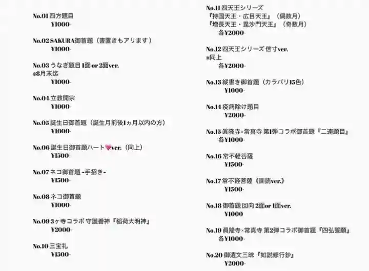 常真寺(千葉県)