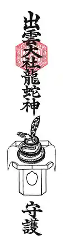 出雲大社倉敷教会(岡山県)