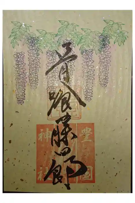 豊国神社の御朱印