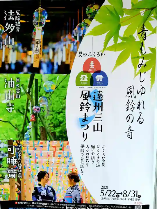 目の霊山 油山寺のその他建物