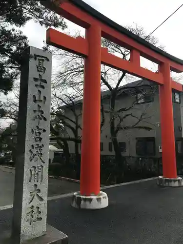 富士山本宮浅間大社の鳥居