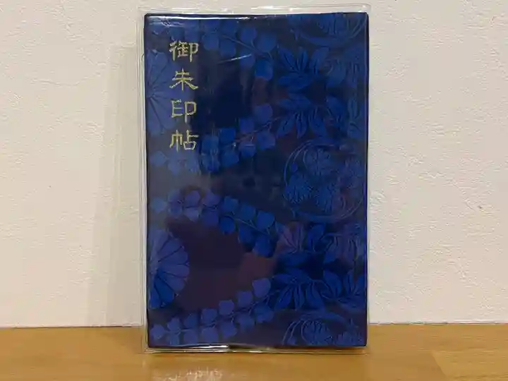 賀茂御祖神社(下鴨神社)の御朱印帳