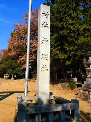 神明社(今岡神明社)のその他建物