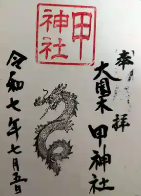 甲神社(茨城県)